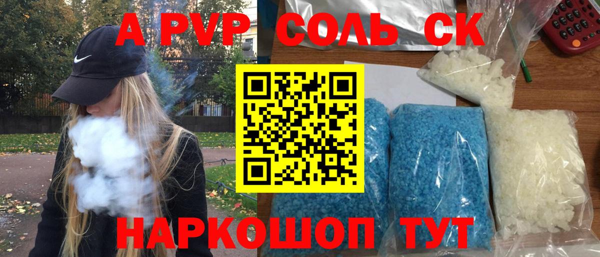 A-PVP кристаллы  Alpha PVP СК  A PVP кристаллы  Вход с VPN  Alpha PVP  Ликино-Дулёво 