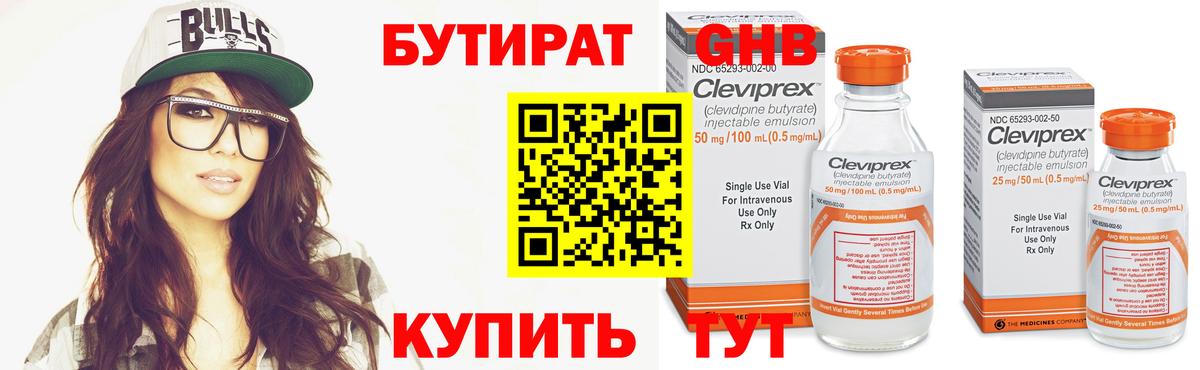 Бутират 1.4BDO Ликино-Дулёво