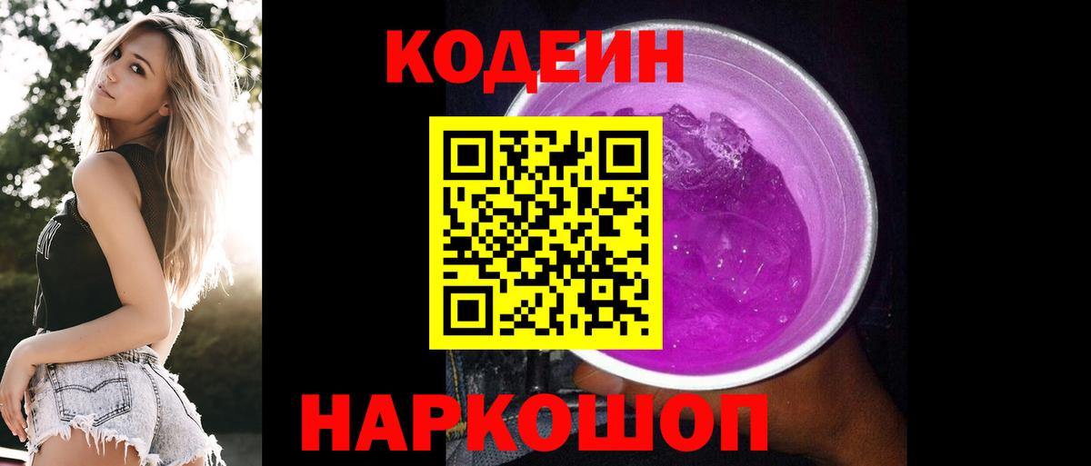 Кодеиновый сироп Lean напиток Lean (лин)  Вход с VPN  Ликино-Дулёво  Кодеин напиток Lean (лин) 