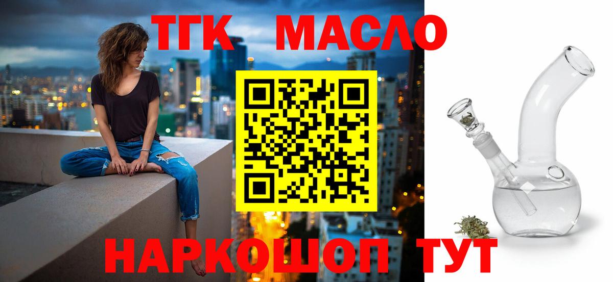 Ликино-Дулёво  Дистиллят ТГК гашишное масло  ТГК гашишное масло  Вход с VPN 